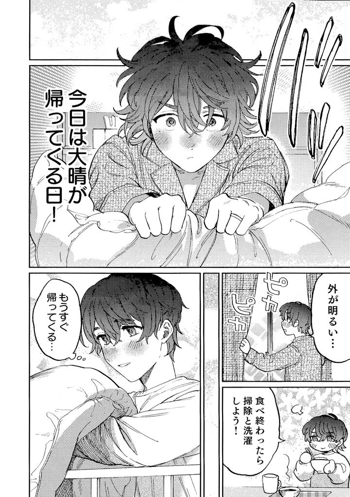 Ill-Tell-You-Even-A-Thousand-Times-3-By-Ruuwanmm-Jp page 7