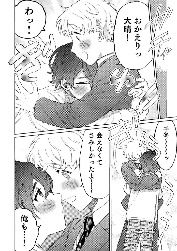 Ill-Tell-You-Even-A-Thousand-Times-3-By-Ruuwanmm-Jp page 9