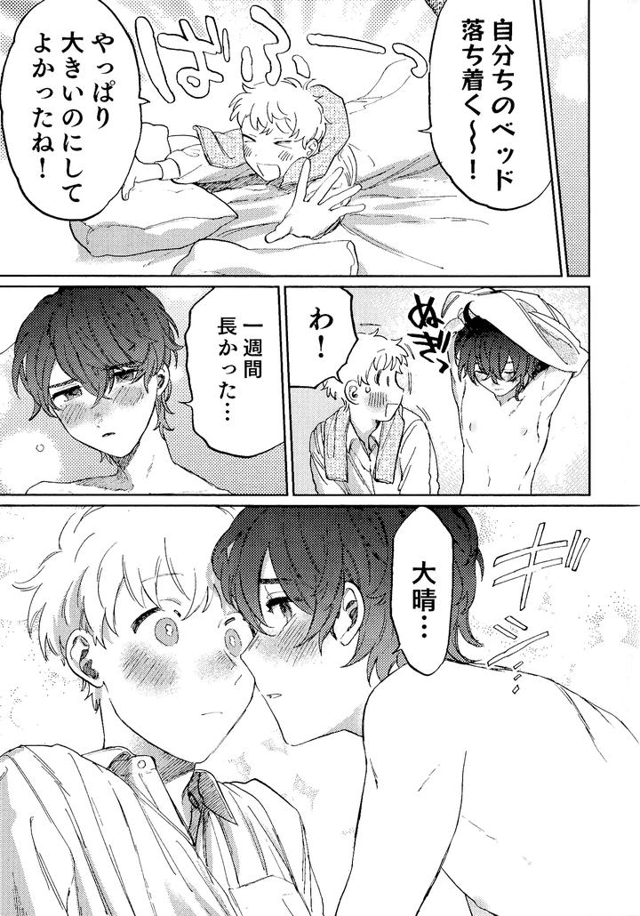 Ill-Tell-You-Even-A-Thousand-Times-3-By-Ruuwanmm-Jp page 12