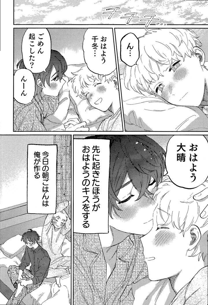 Ill-Tell-You-Even-A-Thousand-Times-3-By-Ruuwanmm-Jp page 21