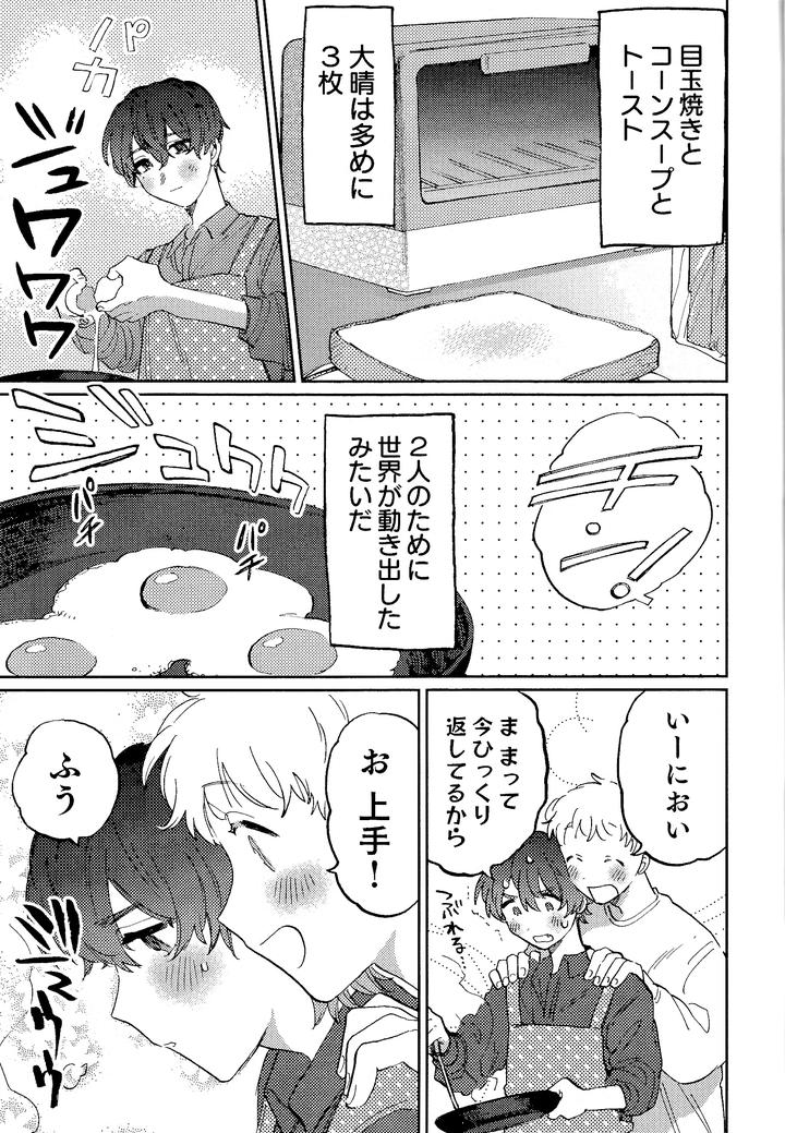 Ill-Tell-You-Even-A-Thousand-Times-3-By-Ruuwanmm-Jp page 22
