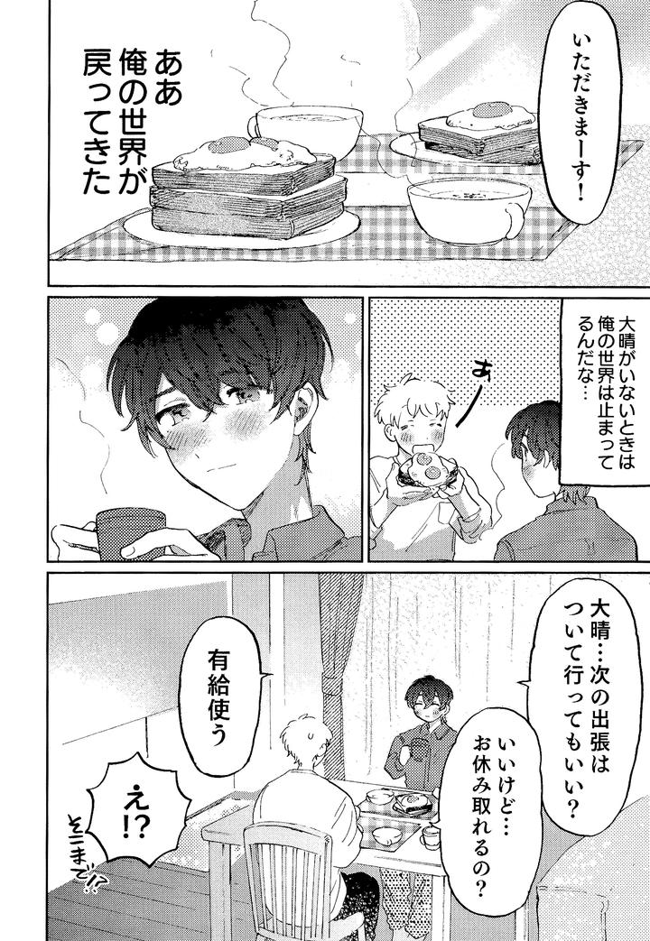 Ill-Tell-You-Even-A-Thousand-Times-3-By-Ruuwanmm-Jp page 23