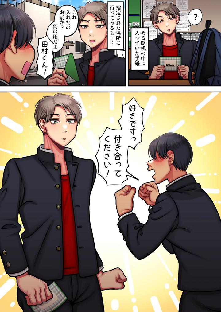 Im-A-Strong-Man-Who-Doesnt-Come-Easily-By-Haru-Umare-Jp page 2