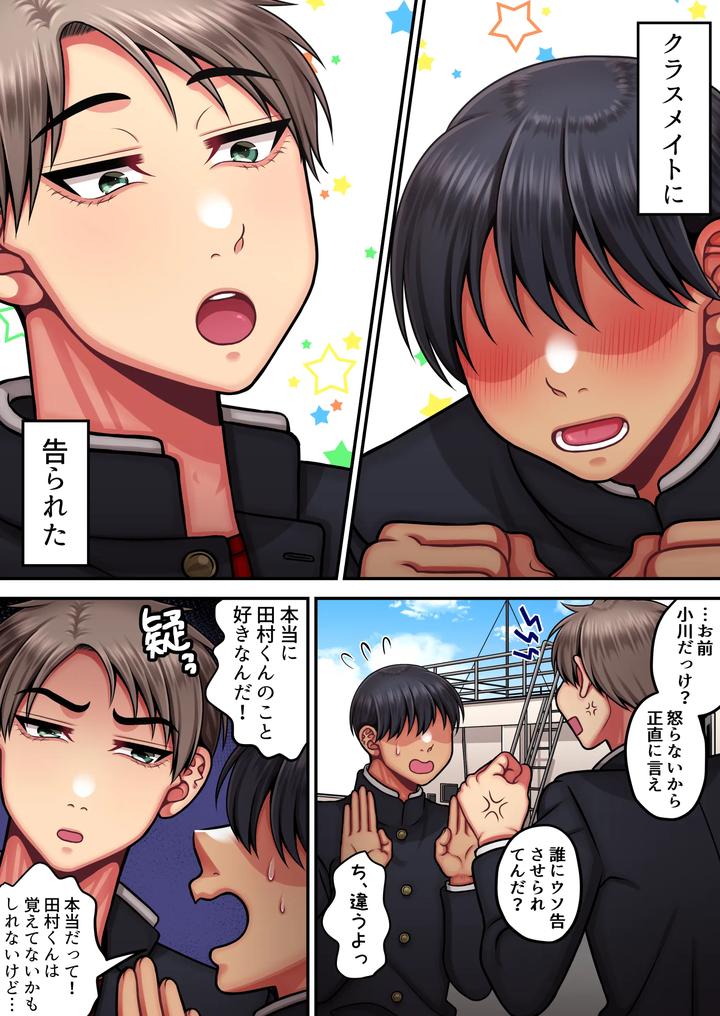 Im-A-Strong-Man-Who-Doesnt-Come-Easily-By-Haru-Umare-Jp page 3