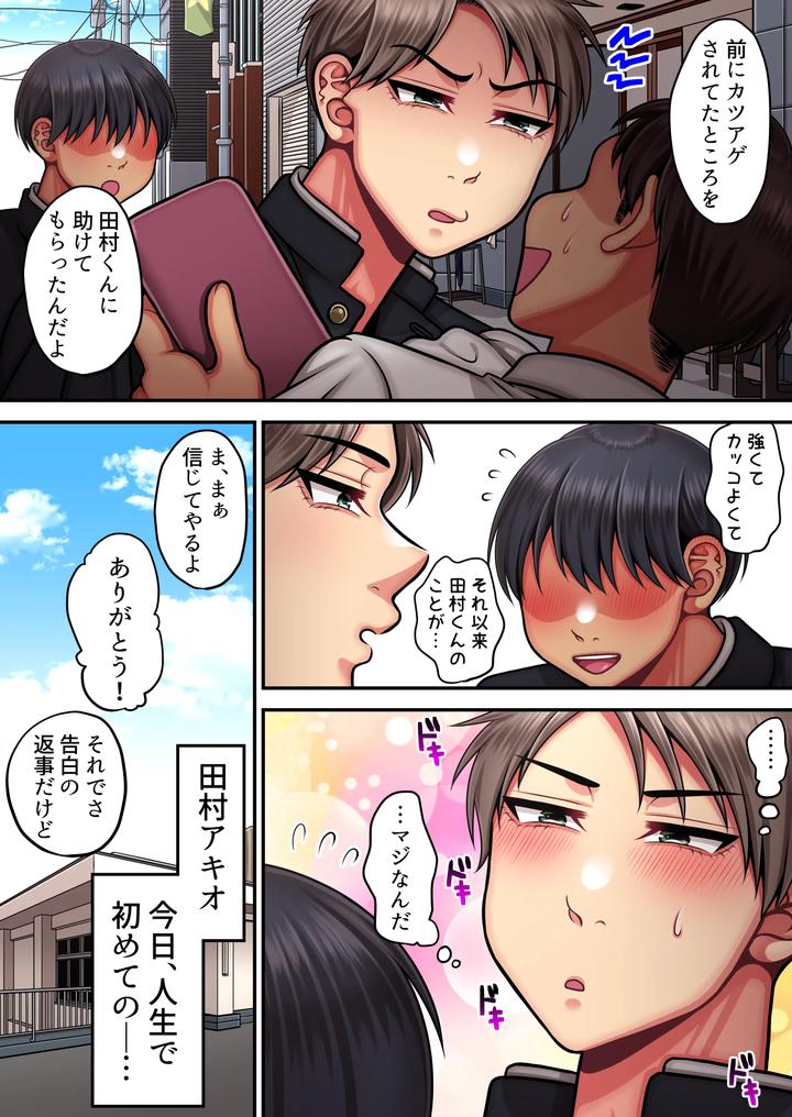 Im-A-Strong-Man-Who-Doesnt-Come-Easily-By-Haru-Umare-Jp page 4
