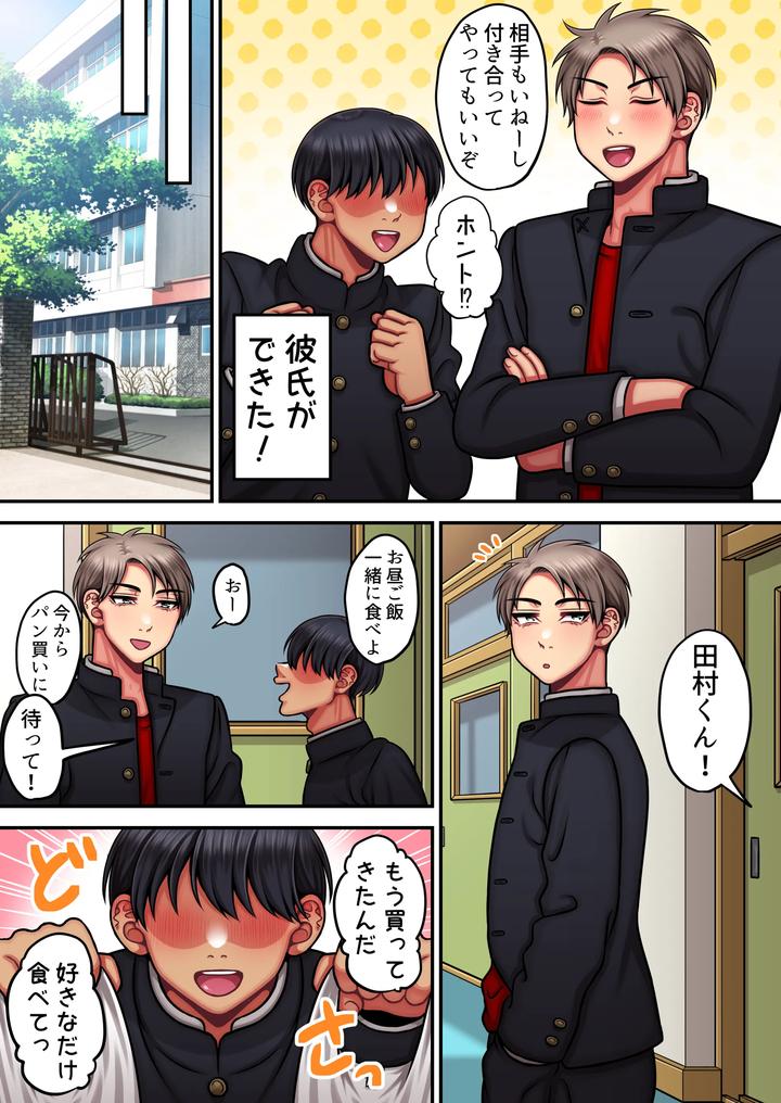 Im-A-Strong-Man-Who-Doesnt-Come-Easily-By-Haru-Umare-Jp page 5