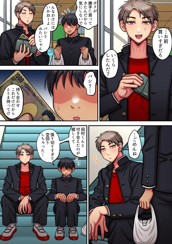 Im-A-Strong-Man-Who-Doesnt-Come-Easily-By-Haru-Umare-Jp page 6