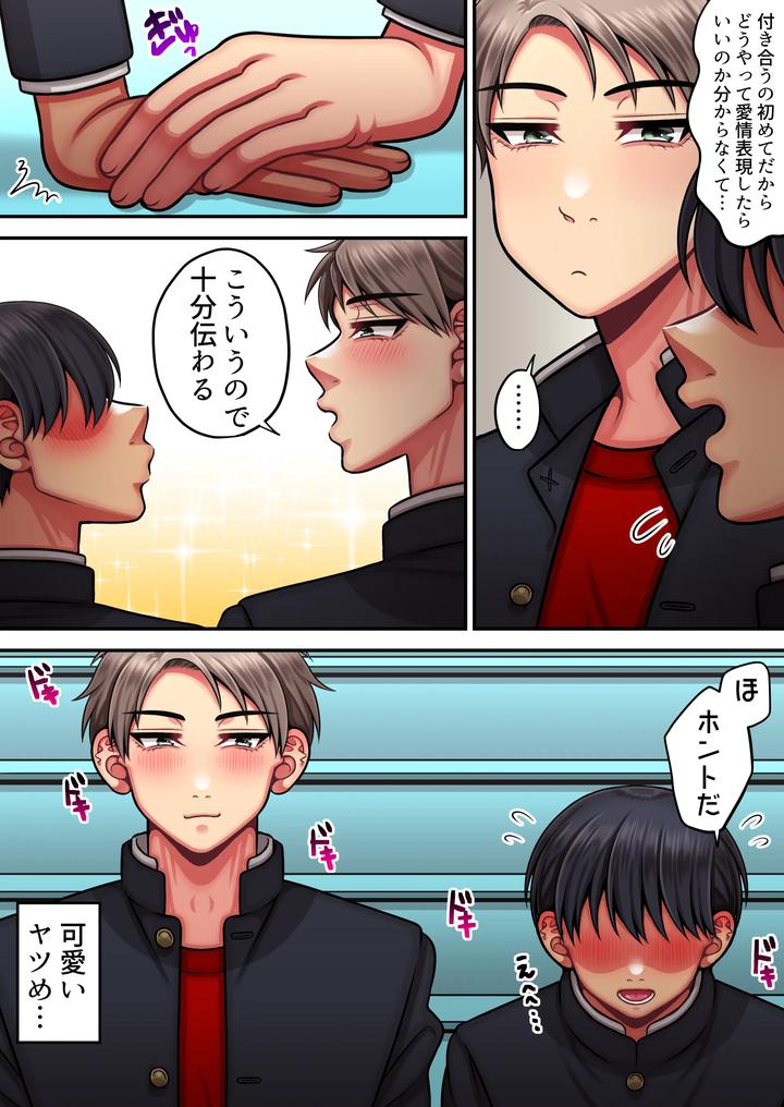 Im-A-Strong-Man-Who-Doesnt-Come-Easily-By-Haru-Umare-Jp page 7