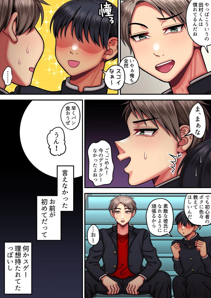 Im-A-Strong-Man-Who-Doesnt-Come-Easily-By-Haru-Umare-Jp page 8