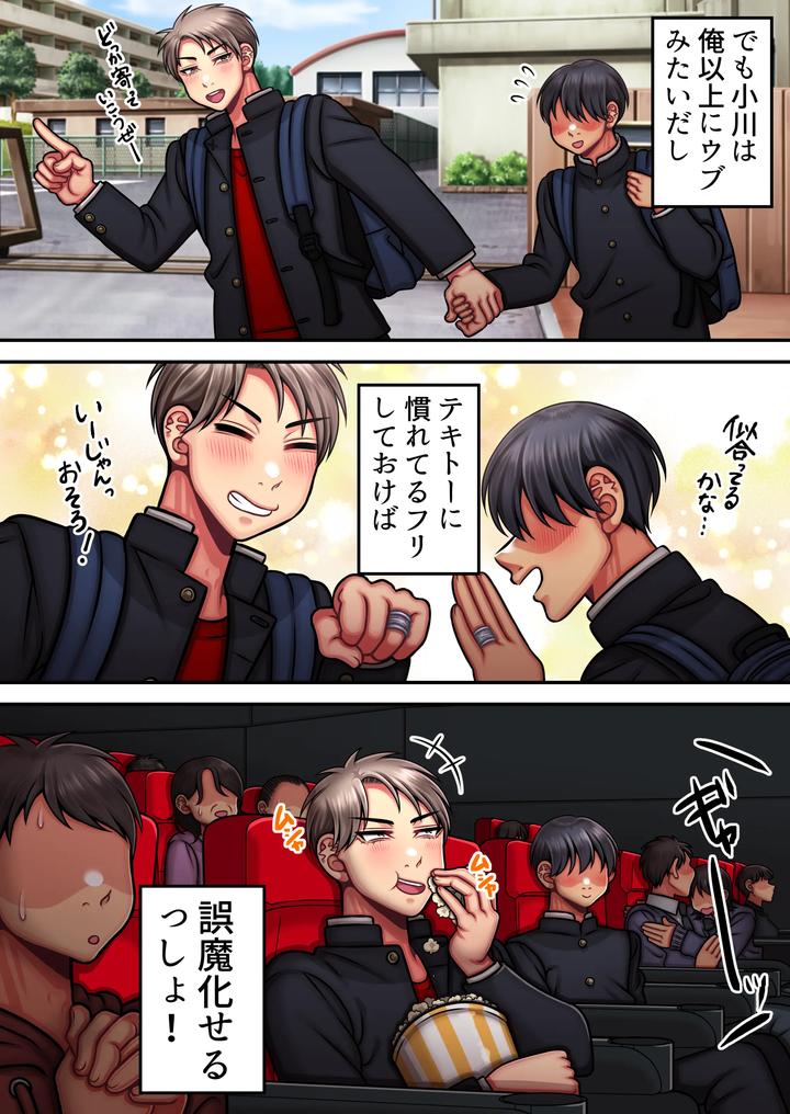 Im-A-Strong-Man-Who-Doesnt-Come-Easily-By-Haru-Umare-Jp page 9