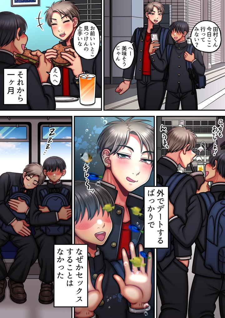 Im-A-Strong-Man-Who-Doesnt-Come-Easily-By-Haru-Umare-Jp page 38