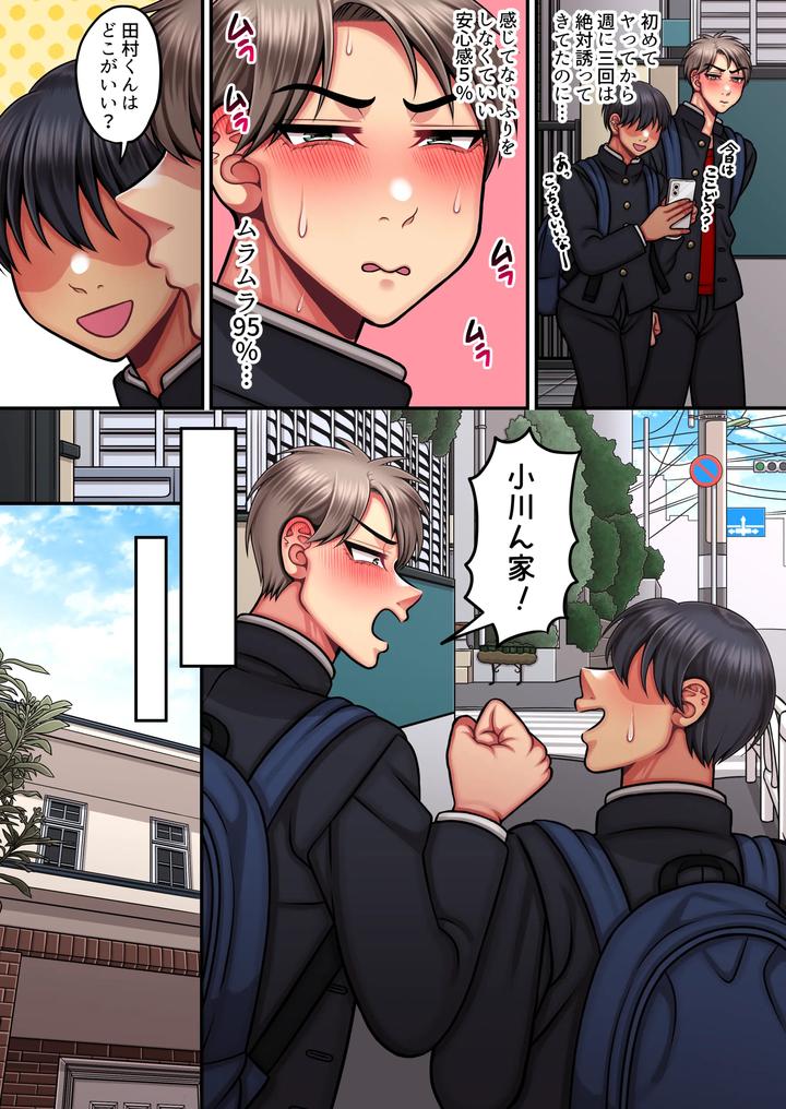 Im-A-Strong-Man-Who-Doesnt-Come-Easily-By-Haru-Umare-Jp page 39
