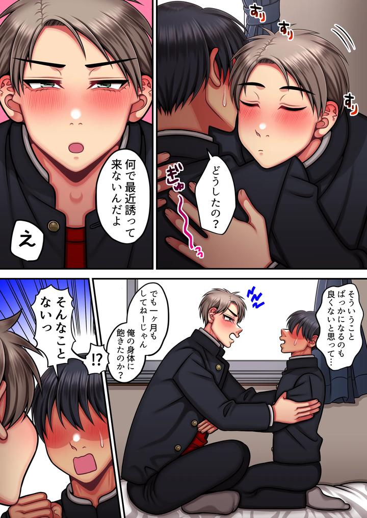 Im-A-Strong-Man-Who-Doesnt-Come-Easily-By-Haru-Umare-Jp page 41