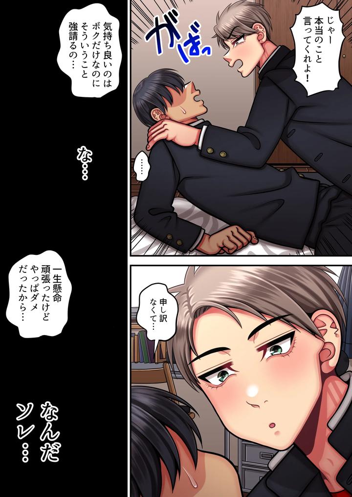 Im-A-Strong-Man-Who-Doesnt-Come-Easily-By-Haru-Umare-Jp page 42