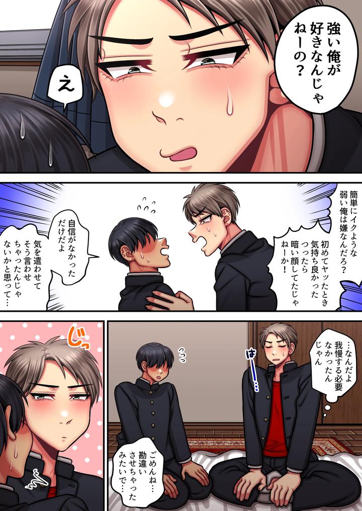 Im-A-Strong-Man-Who-Doesnt-Come-Easily-By-Haru-Umare-Jp page 43