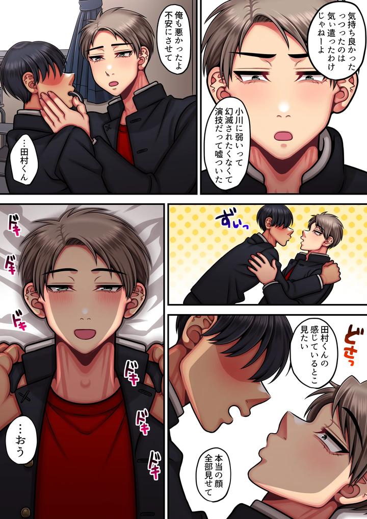 Im-A-Strong-Man-Who-Doesnt-Come-Easily-By-Haru-Umare-Jp page 44