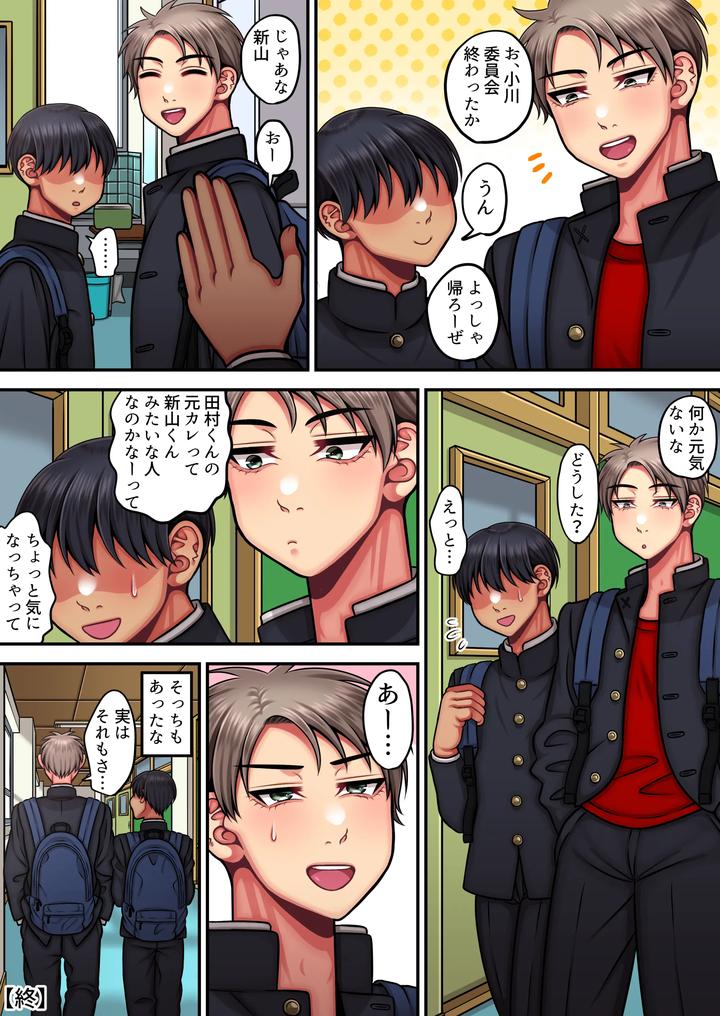 Im-A-Strong-Man-Who-Doesnt-Come-Easily-By-Haru-Umare-Jp page 54