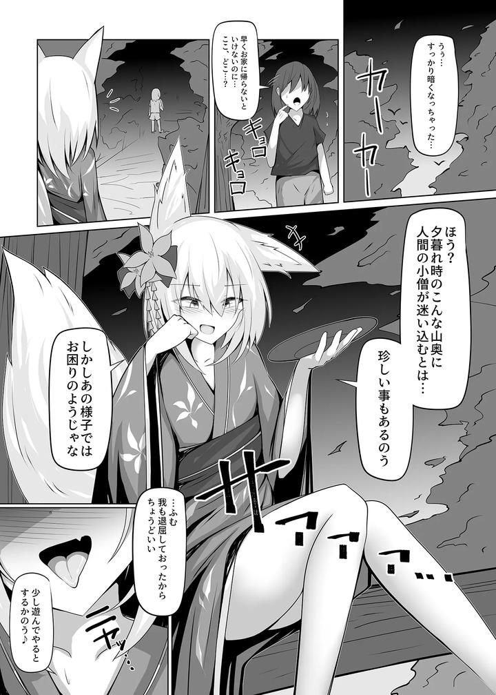 Im-Getting-Hard-Too-♡-By-Jumyou-Wa-Isshuukan-Semiemon-Jp page 2