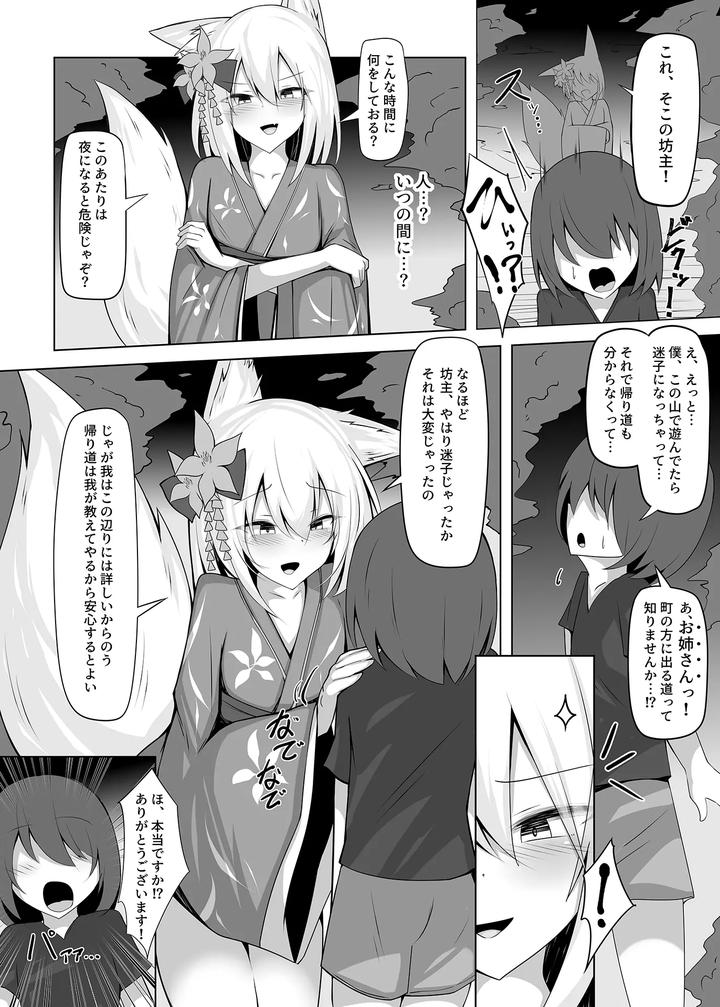 Im-Getting-Hard-Too-♡-By-Jumyou-Wa-Isshuukan-Semiemon-Jp page 3