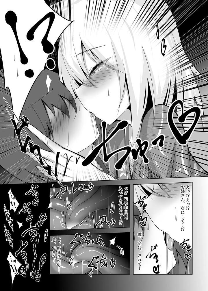 Im-Getting-Hard-Too-♡-By-Jumyou-Wa-Isshuukan-Semiemon-Jp page 5