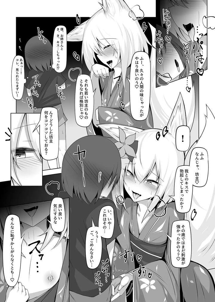 Im-Getting-Hard-Too-♡-By-Jumyou-Wa-Isshuukan-Semiemon-Jp page 6