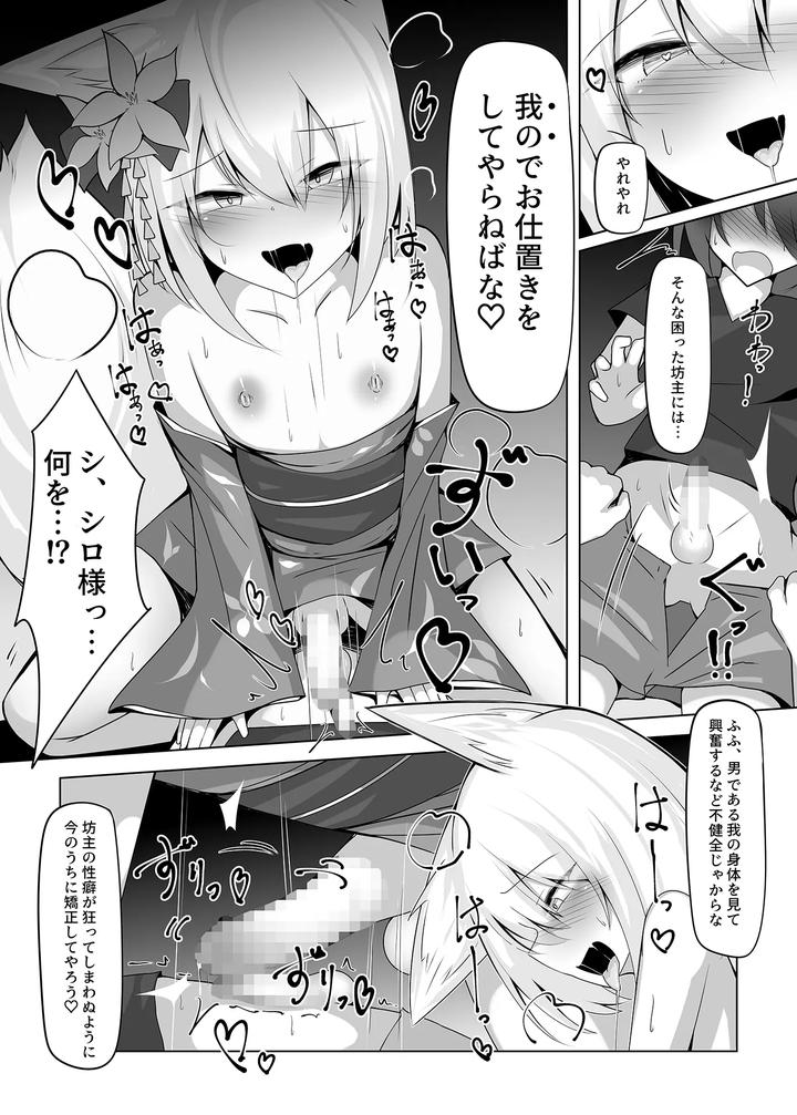 Im-Getting-Hard-Too-♡-By-Jumyou-Wa-Isshuukan-Semiemon-Jp page 8