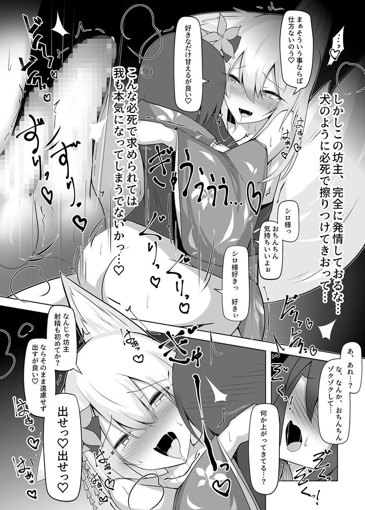 Im-Getting-Hard-Too-♡-By-Jumyou-Wa-Isshuukan-Semiemon-Jp page 10