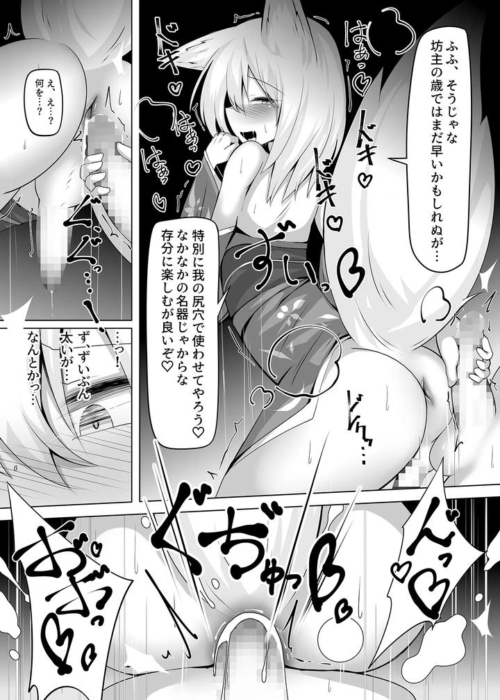 Im-Getting-Hard-Too-♡-By-Jumyou-Wa-Isshuukan-Semiemon-Jp page 13