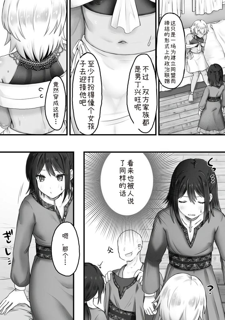 Im-Going-To-Marry-A-Boy-By-Rodaik-Chn page 2