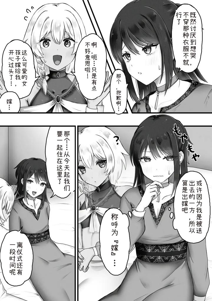 Im-Going-To-Marry-A-Boy-By-Rodaik-Chn page 3