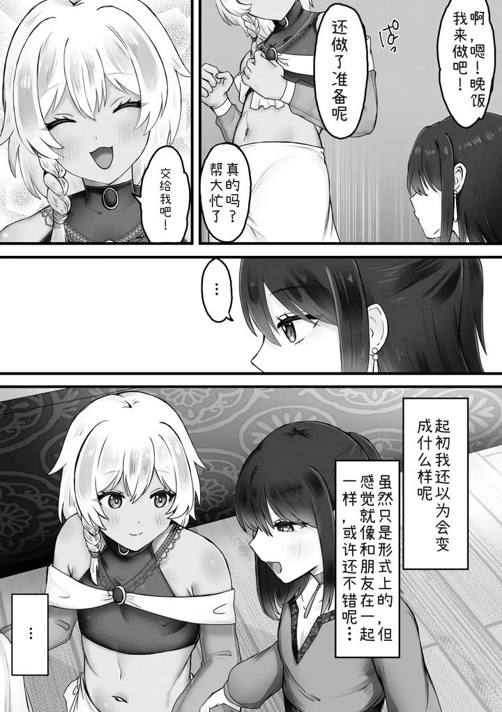 Im-Going-To-Marry-A-Boy-By-Rodaik-Chn page 4