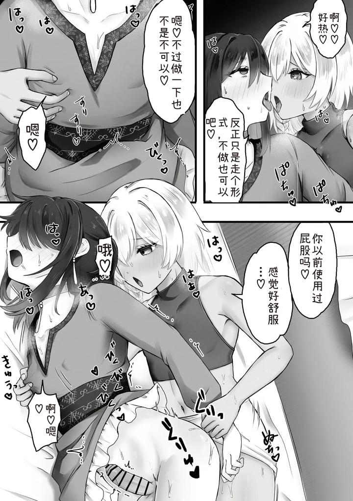 Im-Going-To-Marry-A-Boy-By-Rodaik-Chn page 6