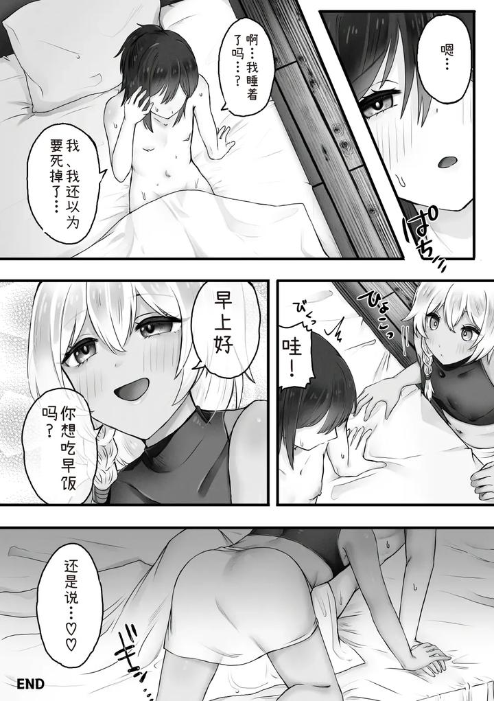 Im-Going-To-Marry-A-Boy-By-Rodaik-Chn page 11
