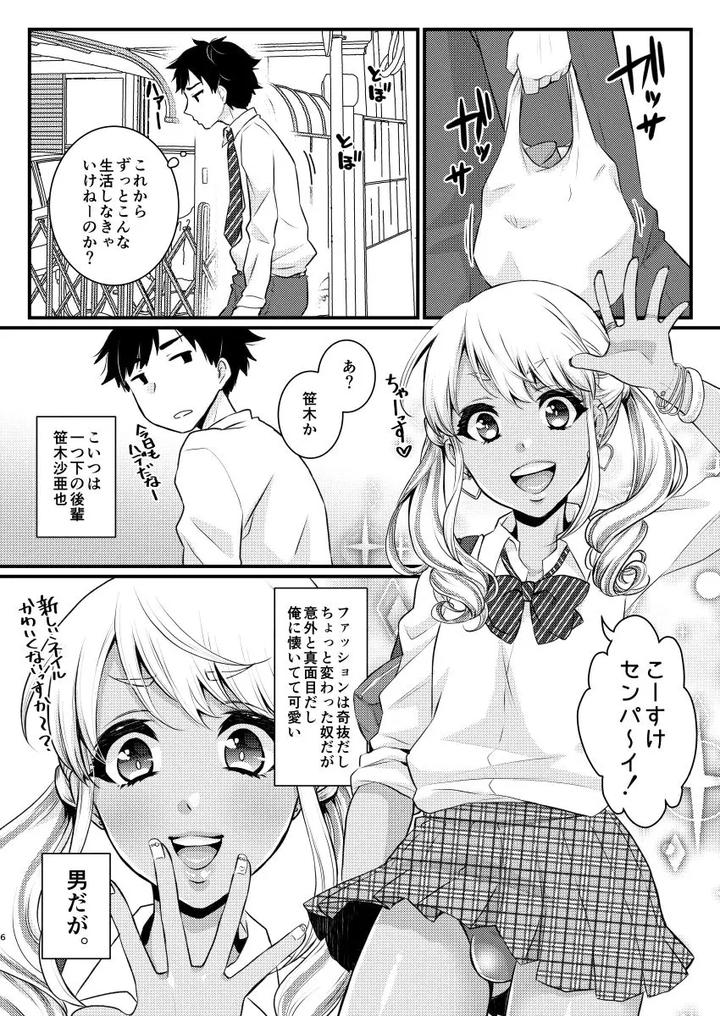 Im-Gonna-Be-A-Mom-By-Akaeboshi-Binto-Jp page 5