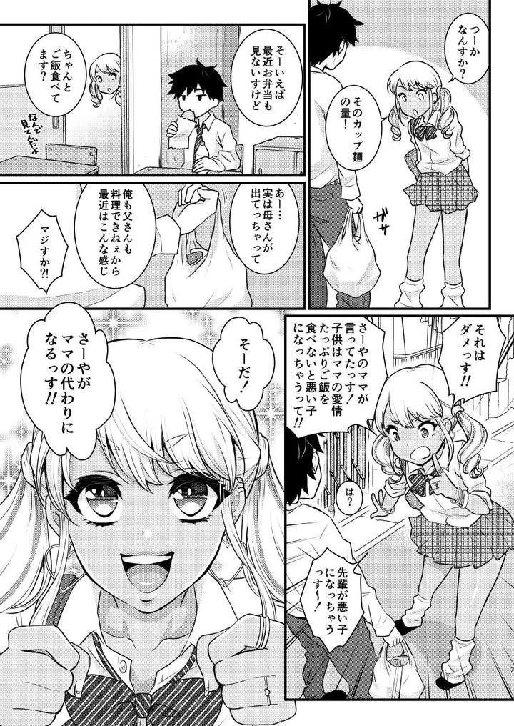 Im-Gonna-Be-A-Mom-By-Akaeboshi-Binto-Jp page 6