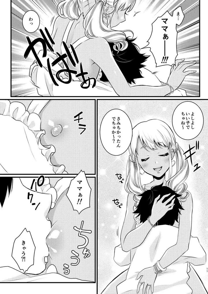 Im-Gonna-Be-A-Mom-By-Akaeboshi-Binto-Jp page 10