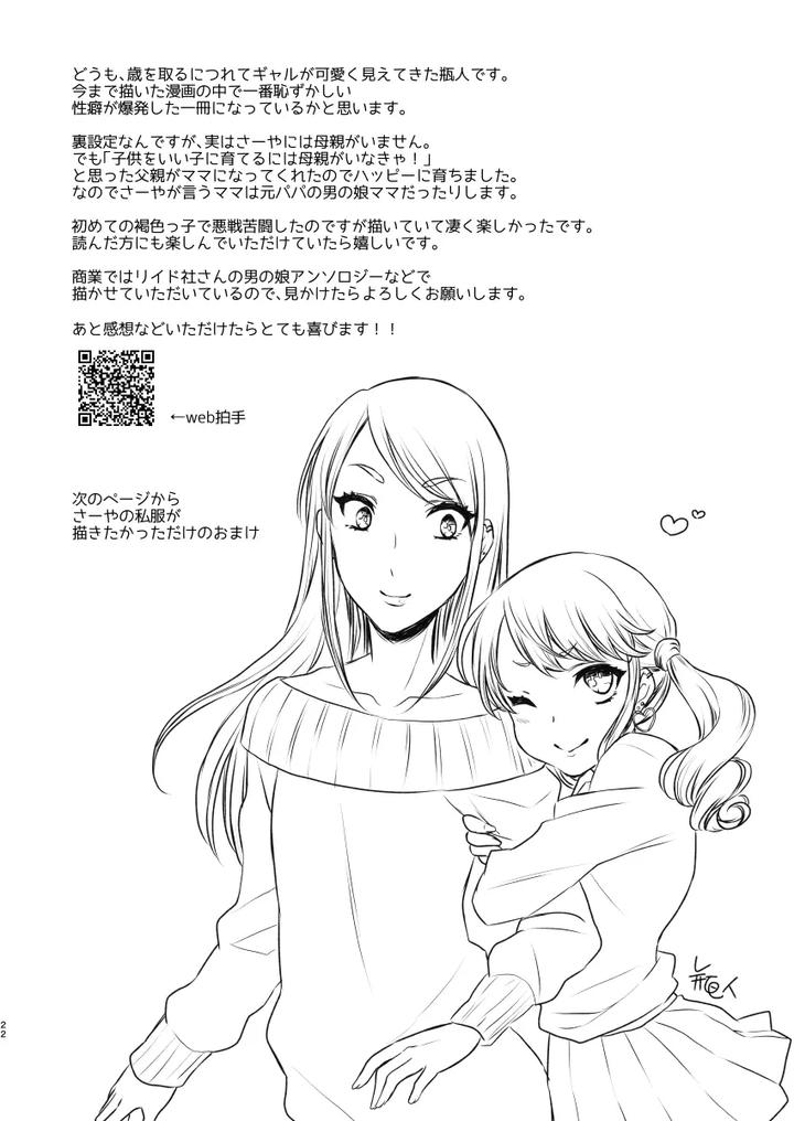 Im-Gonna-Be-A-Mom-By-Akaeboshi-Binto-Jp page 21