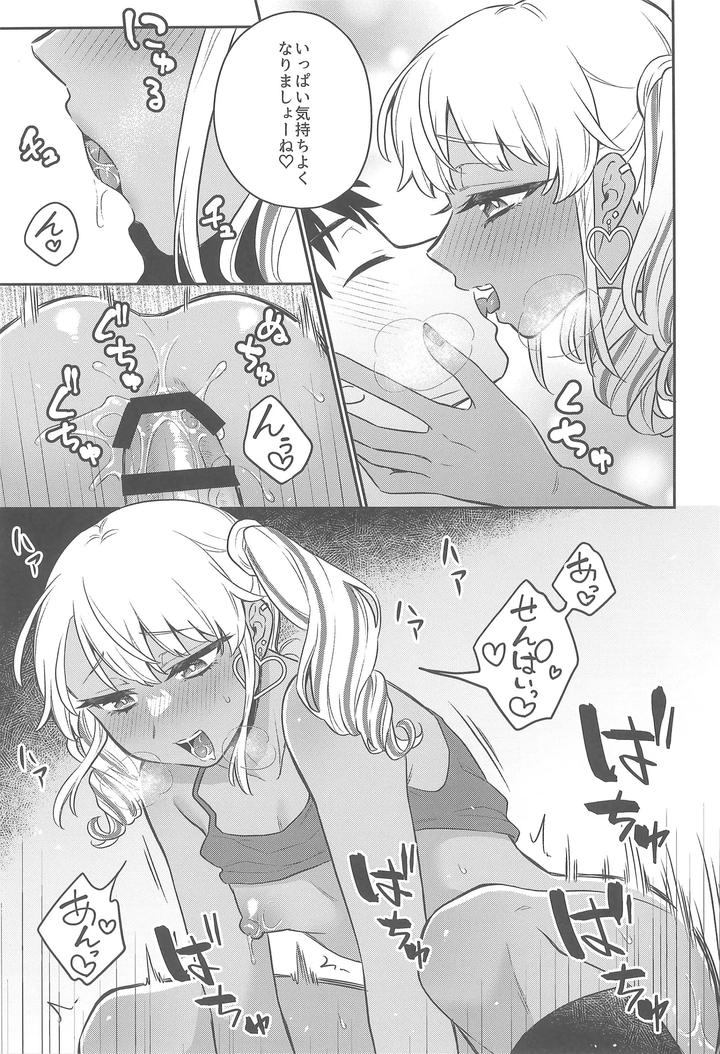 Im-Gonna-Be-A-Mom-Forever-By-Akaeboshi-Binto-Jp page 15