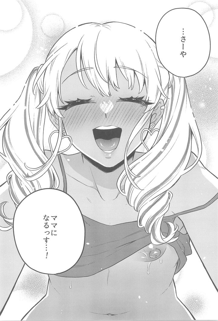 Im-Gonna-Be-A-Mom-Forever-By-Akaeboshi-Binto-Jp page 20