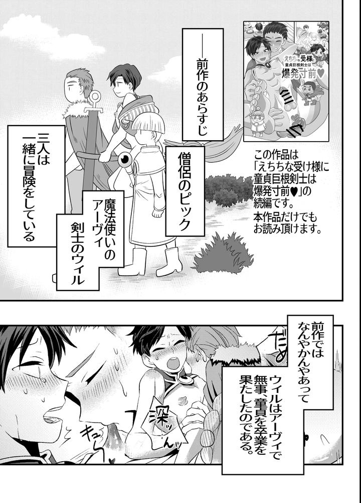 Im-In-Big-Trouble-Because-Ive-Linked-Up-With-His-Penis-My-Adventure-Partner-The-Swordsmans-Penis-Is-Inside-Me-By-Okawari-No-Mori-Fu-Jp page 2