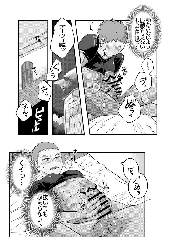 Im-In-Big-Trouble-Because-Ive-Linked-Up-With-His-Penis-My-Adventure-Partner-The-Swordsmans-Penis-Is-Inside-Me-By-Okawari-No-Mori-Fu-Jp page 15