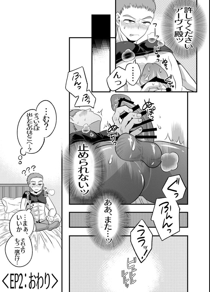 Im-In-Big-Trouble-Because-Ive-Linked-Up-With-His-Penis-My-Adventure-Partner-The-Swordsmans-Penis-Is-Inside-Me-By-Okawari-No-Mori-Fu-Jp page 16