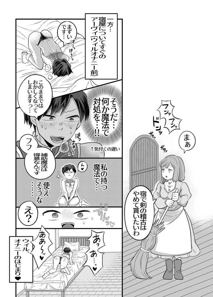 Im-In-Big-Trouble-Because-Ive-Linked-Up-With-His-Penis-My-Adventure-Partner-The-Swordsmans-Penis-Is-Inside-Me-By-Okawari-No-Mori-Fu-Jp page 17