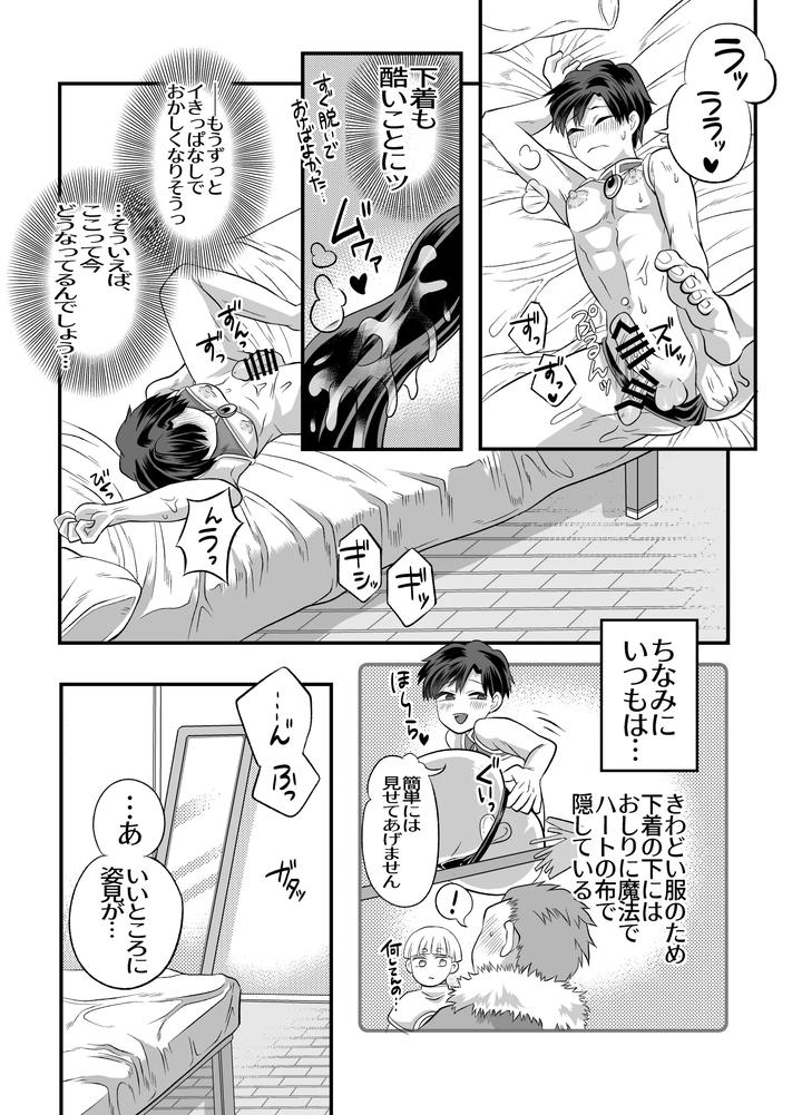Im-In-Big-Trouble-Because-Ive-Linked-Up-With-His-Penis-My-Adventure-Partner-The-Swordsmans-Penis-Is-Inside-Me-By-Okawari-No-Mori-Fu-Jp page 19