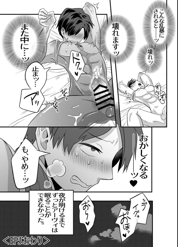 Im-In-Big-Trouble-Because-Ive-Linked-Up-With-His-Penis-My-Adventure-Partner-The-Swordsmans-Penis-Is-Inside-Me-By-Okawari-No-Mori-Fu-Jp page 26
