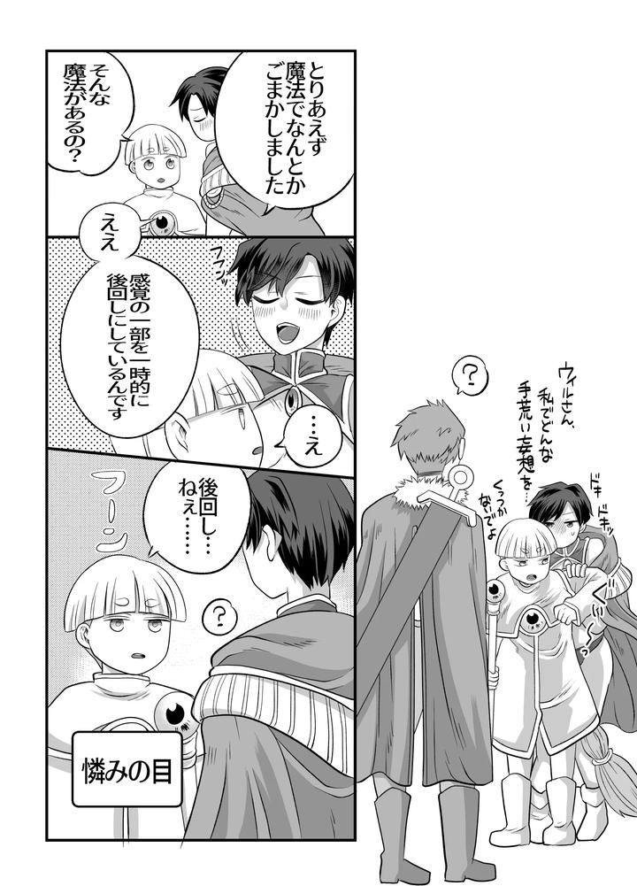 Im-In-Big-Trouble-Because-Ive-Linked-Up-With-His-Penis-My-Adventure-Partner-The-Swordsmans-Penis-Is-Inside-Me-By-Okawari-No-Mori-Fu-Jp page 27