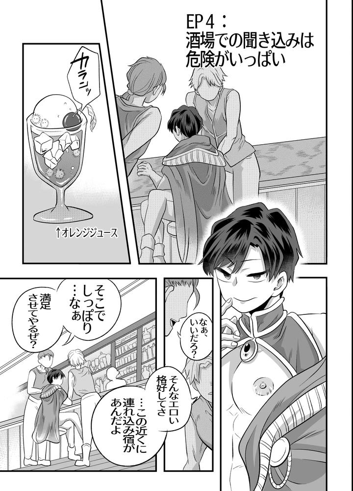 Im-In-Big-Trouble-Because-Ive-Linked-Up-With-His-Penis-My-Adventure-Partner-The-Swordsmans-Penis-Is-Inside-Me-By-Okawari-No-Mori-Fu-Jp page 28