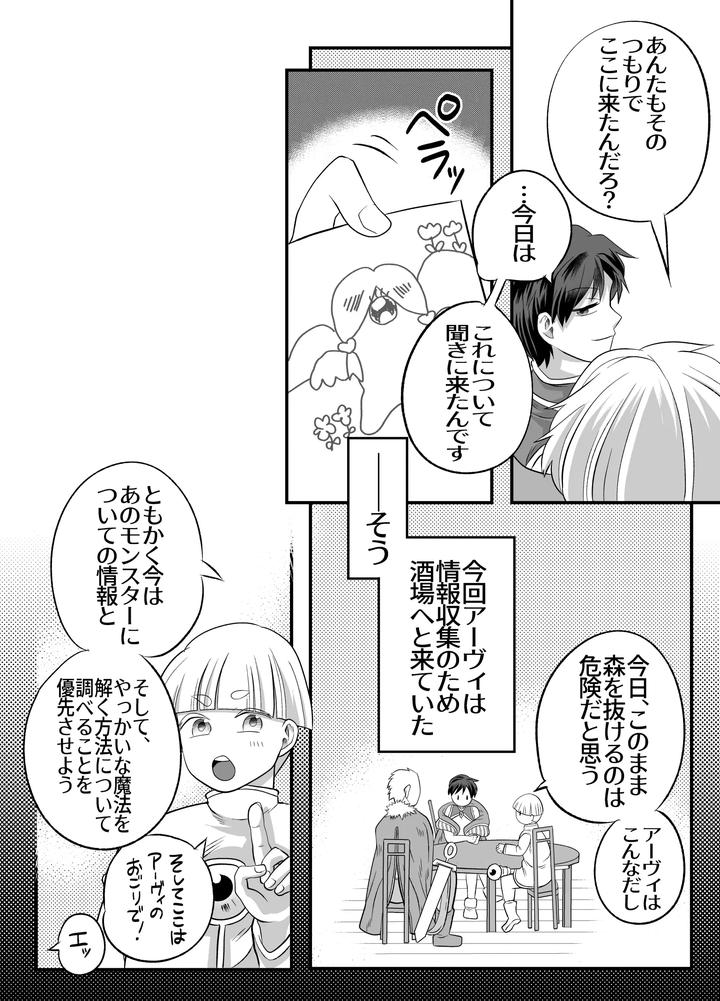 Im-In-Big-Trouble-Because-Ive-Linked-Up-With-His-Penis-My-Adventure-Partner-The-Swordsmans-Penis-Is-Inside-Me-By-Okawari-No-Mori-Fu-Jp page 29