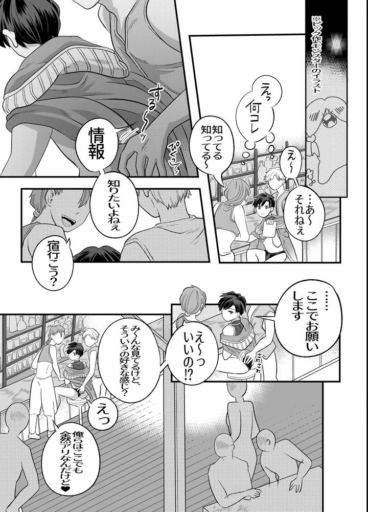 Im-In-Big-Trouble-Because-Ive-Linked-Up-With-His-Penis-My-Adventure-Partner-The-Swordsmans-Penis-Is-Inside-Me-By-Okawari-No-Mori-Fu-Jp page 30