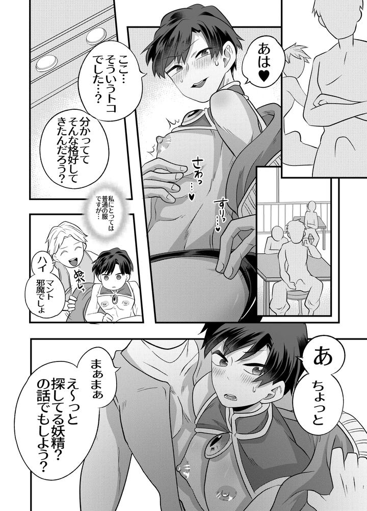 Im-In-Big-Trouble-Because-Ive-Linked-Up-With-His-Penis-My-Adventure-Partner-The-Swordsmans-Penis-Is-Inside-Me-By-Okawari-No-Mori-Fu-Jp page 31